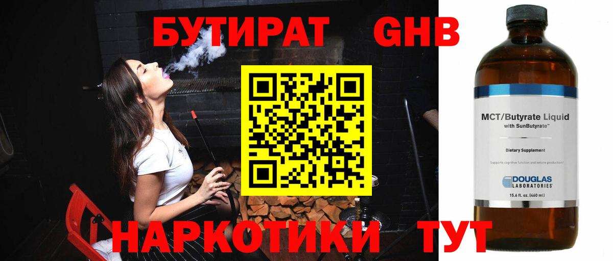 Бутират вода  Бутират  Ишимбай  Вход с VPN 